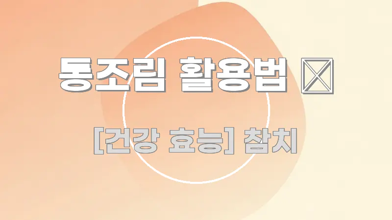통조림 활용법 🥫 핵심 요약 통조림 활용법 🥫 흐름을 잡아주는 모던 카드뉴스 디자인 - 활용 예시 이미지