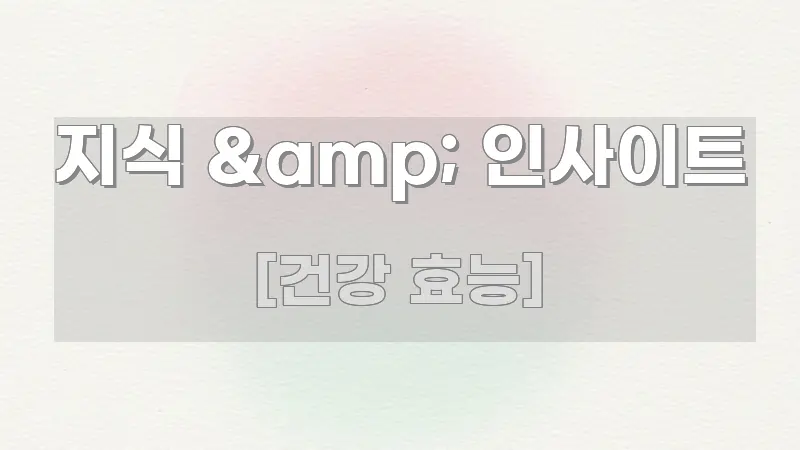 지식 &amp; 인사이트 스마트하게 정리된 깔끔한 인포그래픽 표지