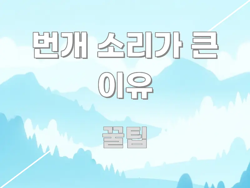 번개 소리가 큰 이유 간결하고 명료한 블로그용 카드뉴스 썸네일 - 활용 예시 이미지