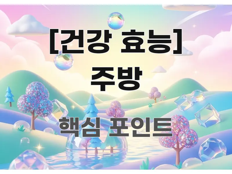 [건강 효능] 주방 쉽게 따라할 수 있는 모던 카드뉴스 디자인 - 본문 내용과 연관된 이미지