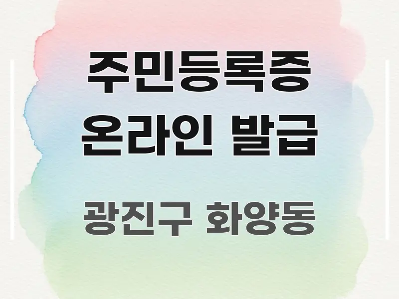 주민등록증 온라인 발급 핵심 요약 주민등록증 온라인 발급 전문적으로 분석한 블로그용 카드뉴스 썸네일