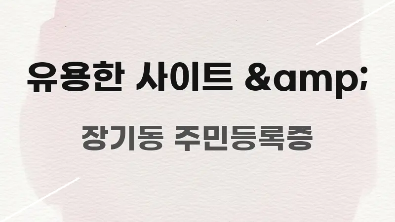 유용한 사이트 &amp; 효율적으로 구성된 콘텐츠 요약 표지 이미지 - 참고용 이미지
