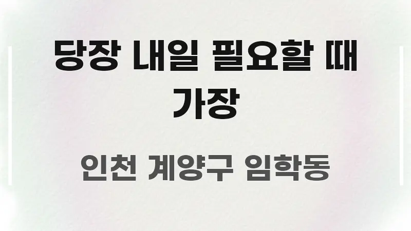 당장 내일 필요할 때 가장 핵심 요약 당장 내일 필요할 때 가장 효율적으로 구성된 미니멀 블로그 썸네일 - 독자 이해를 위한 이미지