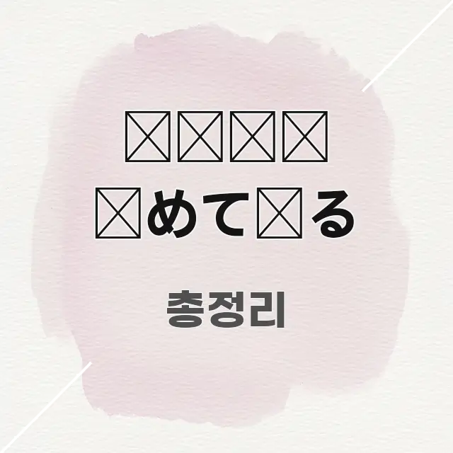 企業都市 初めて知る 정보 이미지 企業都市 初めて知る 흥미롭게 구성한 블로그 포스트 커버 이미지