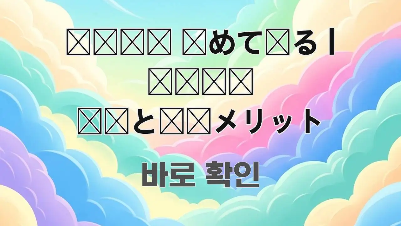 企業都市 初めて知る | 企業都市 投資と法的メリット 한 번에 이해되는 가독성 높은 정보 이미지