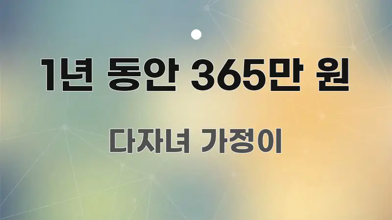 1년 동안 365만 원 전문가가 선별한 핵심 요약 디자인 카드 - 가독성을 높이는 이미지