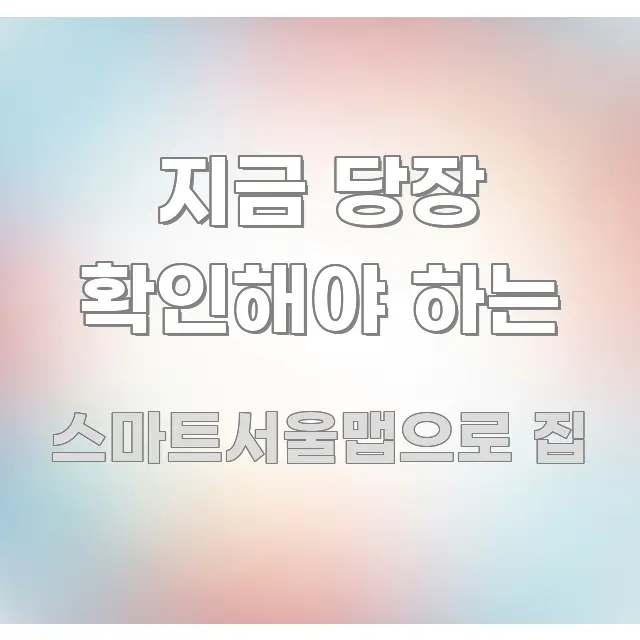 지금 당장 확인해야 하는 핵심 개념을 담은 가독성 높은 정보 이미지 - 가독성을 높이는 이미지