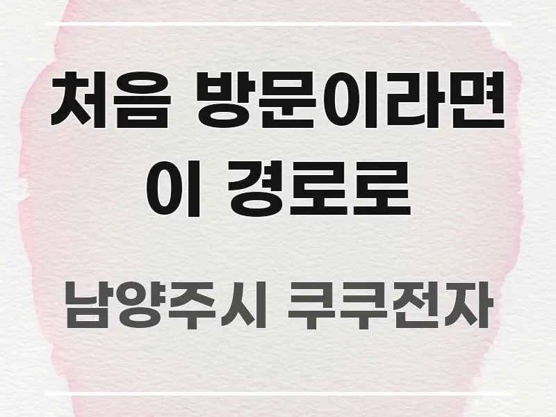처음 방문이라면 이 경로로 핵심 요약 처음 방문이라면 이 경로로 전문적으로 분석한 블로그 섹션 구분 이미지 - 본문 내용과 연관된 이미지