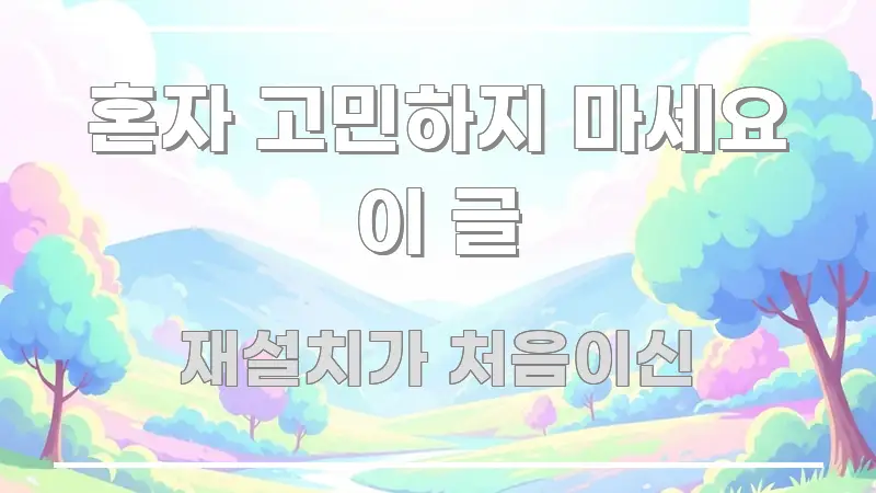혼자 고민하지 마세요 이 글 검증된 정보로 구성된 심플 타이포그래피 표지 - 내용 요약을 위한 이미지