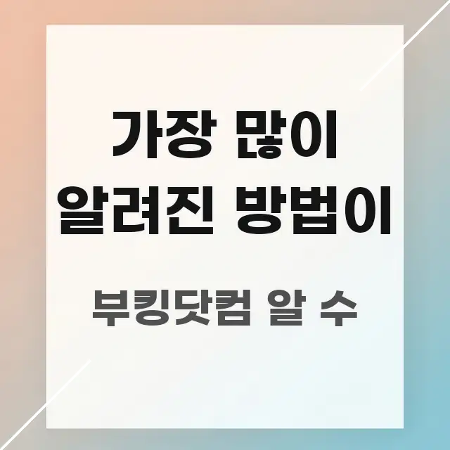 가장 많이 알려진 방법이 핵심 요약 가장 많이 알려진 방법이 검증된 정보로 구성된 모던 카드뉴스 디자인 - 참고용 이미지
