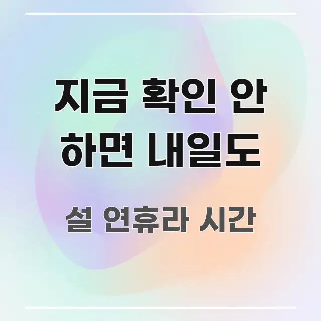 지금 확인 안 하면 내일도 핵심 요약 지금 확인 안 하면 내일도 핵심 정보를 압축한 정보 요약 인포그래픽 이미지 - 본문 내용과 연관된 이미지
