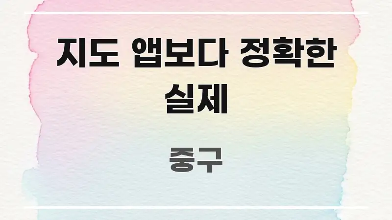 지도 앱보다 정확한 실제 쉽게 읽히는 정보 정리 카드 이미지 - 활용 예시 이미지